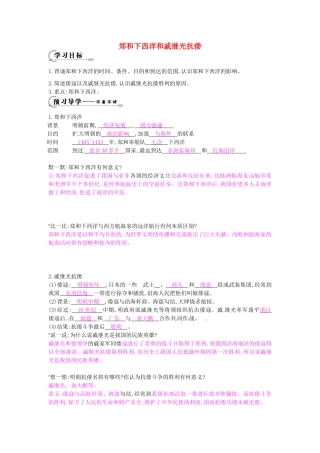 七年级历史下册 第七单元 第17课 郑和下西洋和戚继光抗倭学案 岳麓版-岳麓版初中七年级下册历史学案