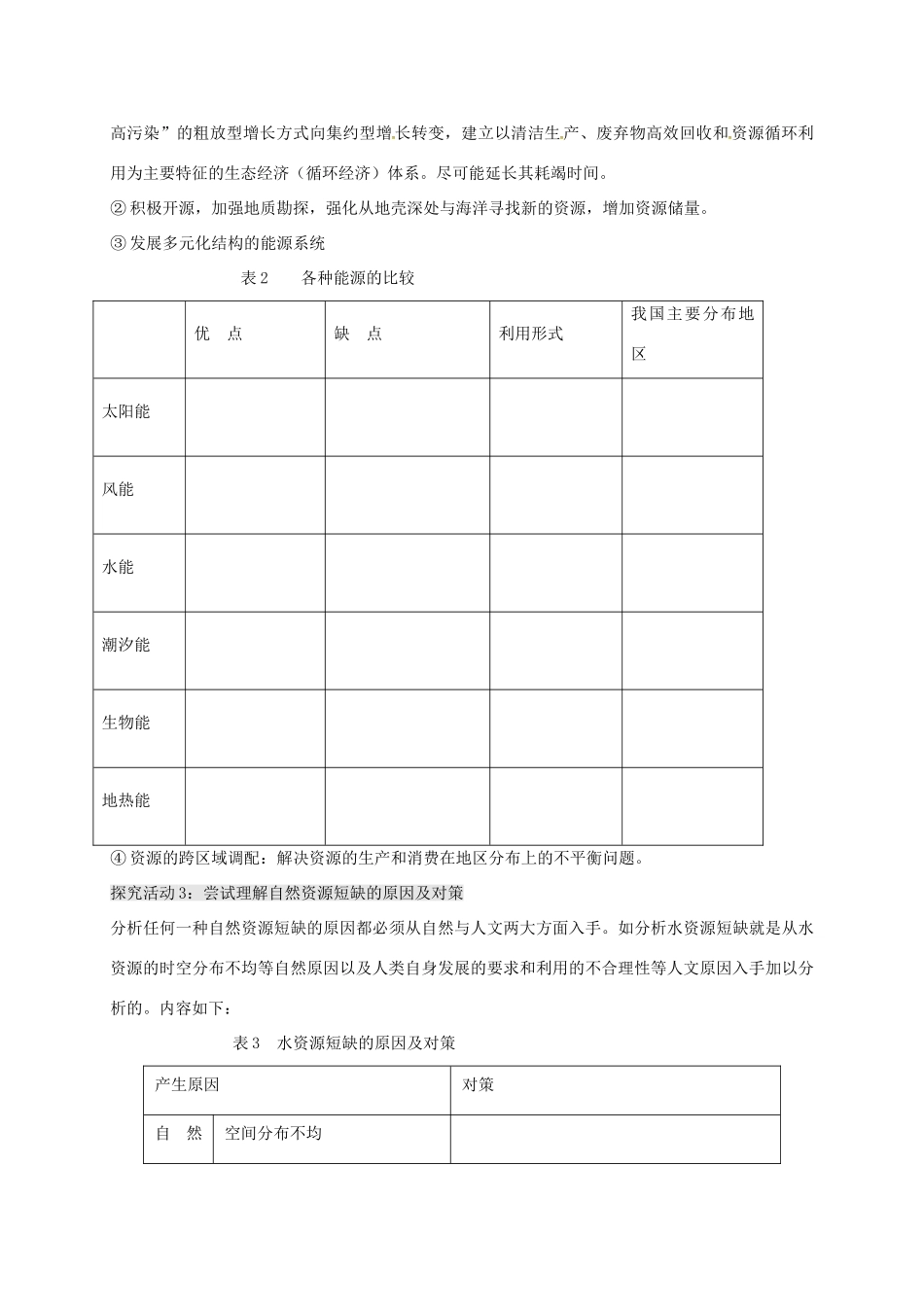 高考地理 专题十三 环境保护（第2课时）学案-人教版高三全册地理学案_第2页