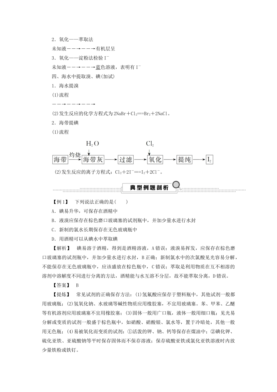 （浙江选考）高考化学大一轮复习 第3讲 元素化学 考点9 溴、碘及其化合物学案-人教版高三全册化学学案_第2页