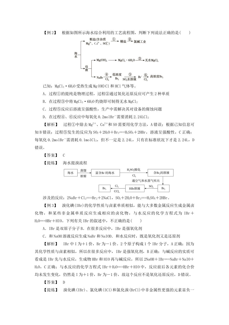 （浙江选考）高考化学大一轮复习 第3讲 元素化学 考点9 溴、碘及其化合物学案-人教版高三全册化学学案_第3页
