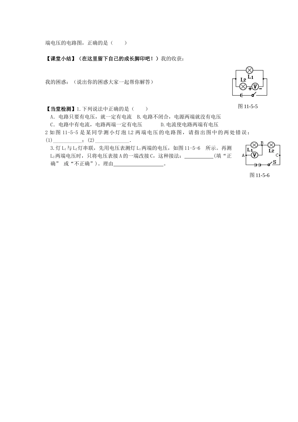 八年级物理下册 6.2《探究串、并联电路电压的规律》导学案（无答案）人教新课标版_第3页