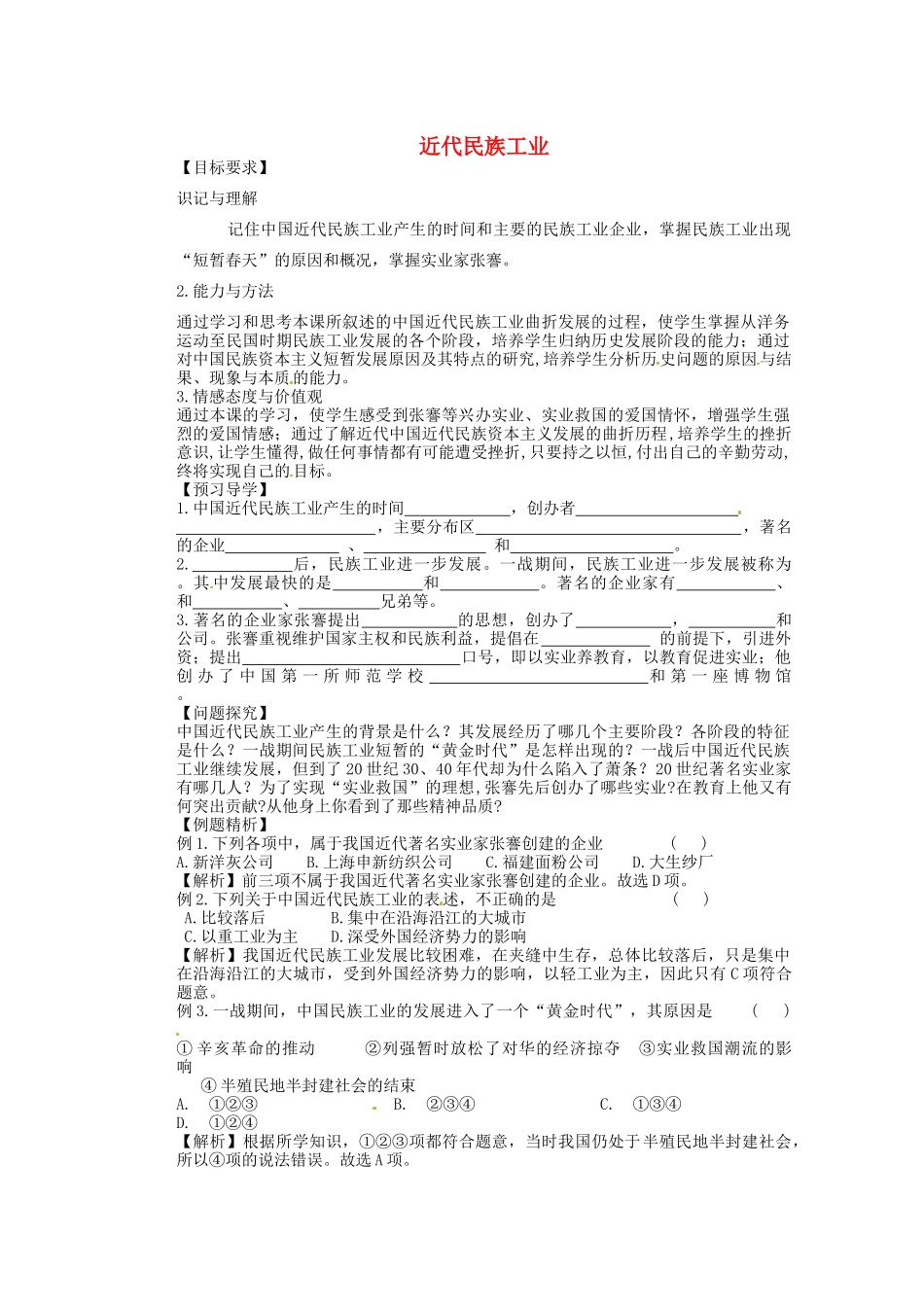 八年级历史上册 第19课 近代民族工业学案1 川教版-川教版初中八年级上册历史学案_第1页