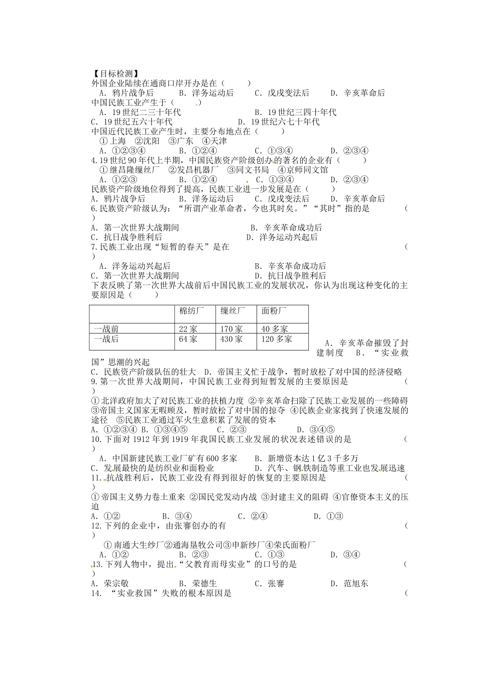 八年级历史上册 第19课 近代民族工业学案1 川教版-川教版初中八年级上册历史学案_第2页