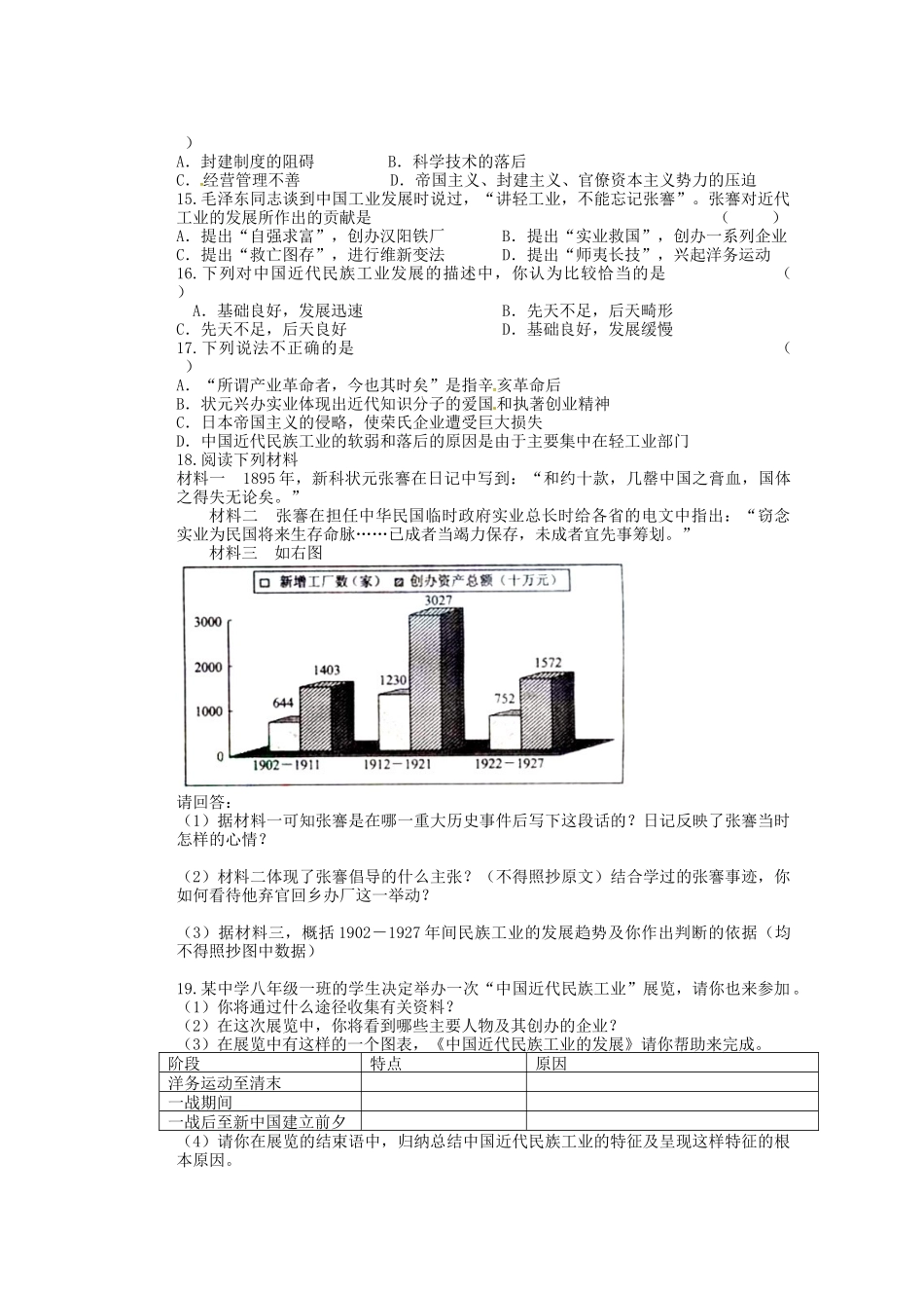 八年级历史上册 第19课 近代民族工业学案1 川教版-川教版初中八年级上册历史学案_第3页