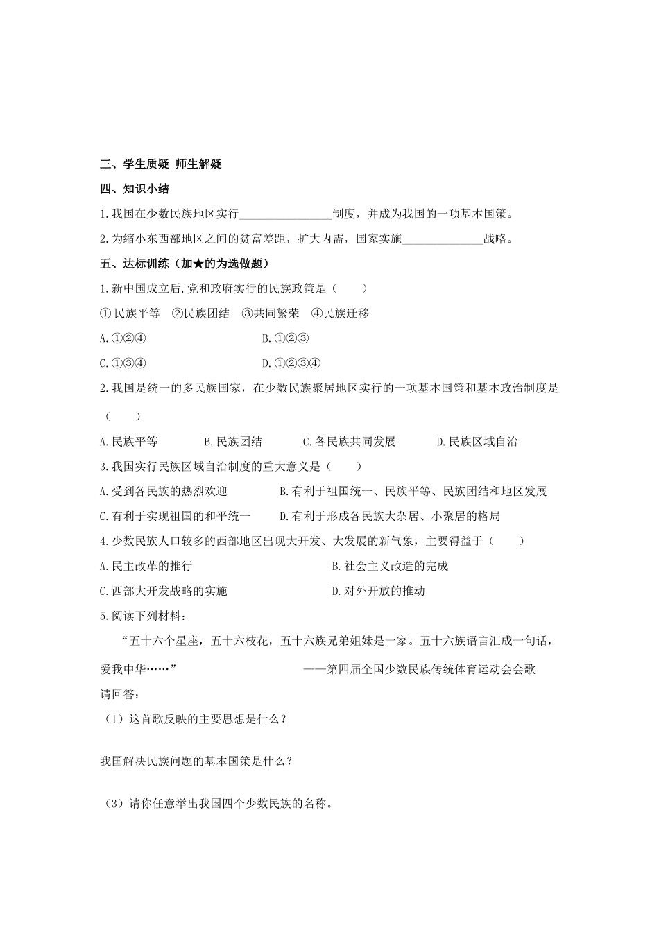 八年级历史下册 第15课 民族团结的加强学案 岳麓版-岳麓版初中八年级下册历史学案_第2页