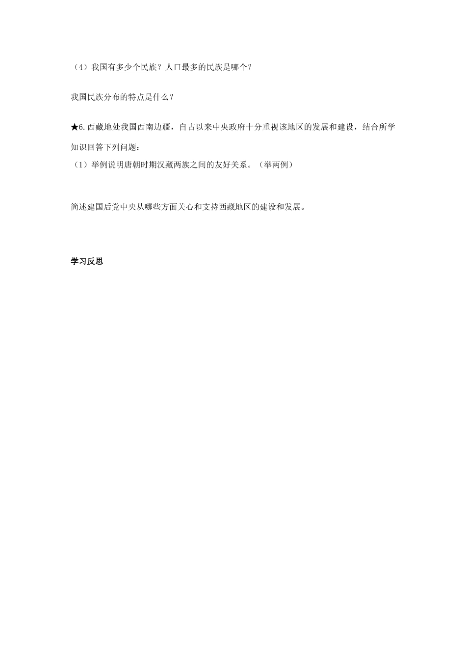 八年级历史下册 第15课 民族团结的加强学案 岳麓版-岳麓版初中八年级下册历史学案_第3页