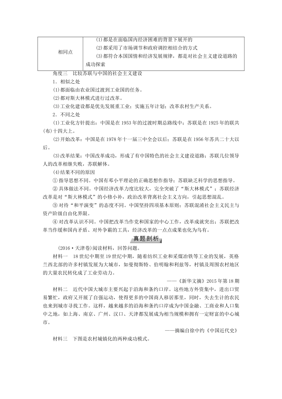 （全国通用版）高考历史大一轮复习 第九单元 中国特色社会主义建设的道路 高考必考题突破讲座9 现代中国社会主义建设道路的探索历程学案-人教版高三全册历史学案_第3页