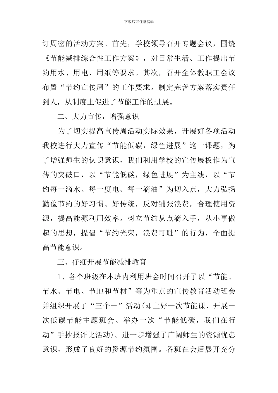 开展节能宣传活动总结十篇_第2页