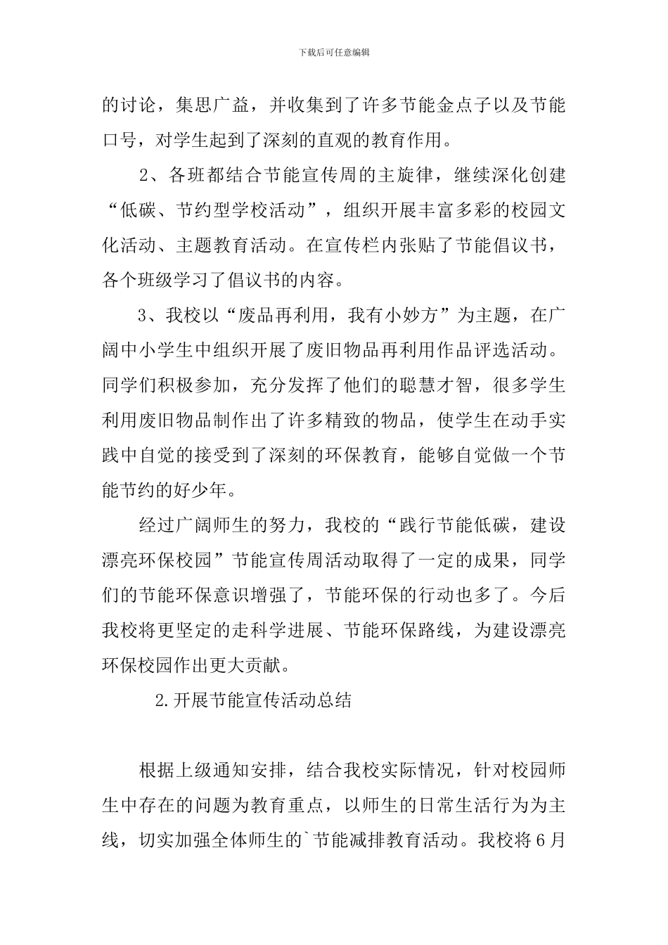 开展节能宣传活动总结十篇_第3页