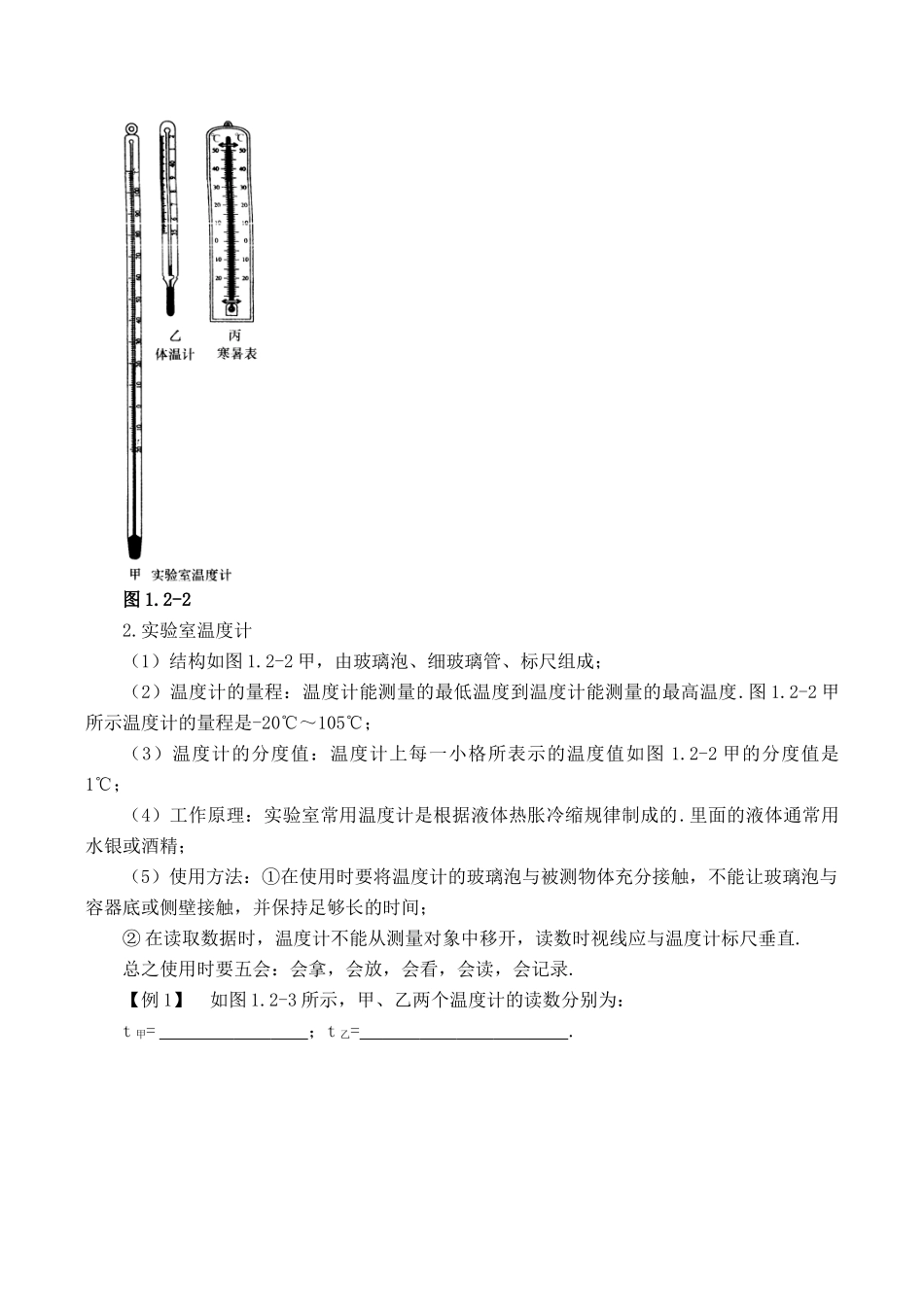 【名师解读】八年级物理第一章第二节《温度的测量》精品导学学案(北师大版)_第2页