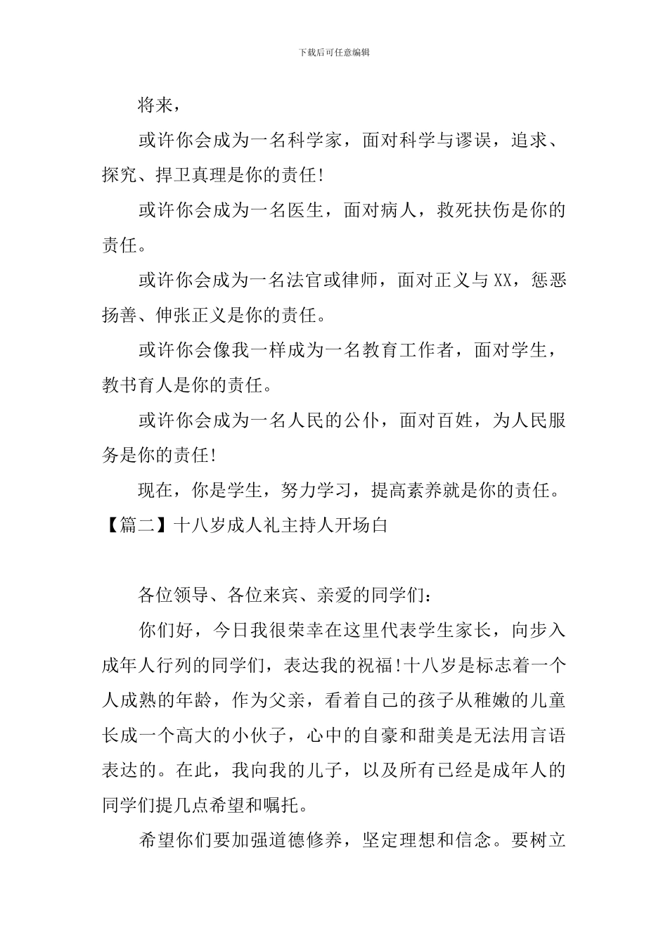 十八岁成人礼主持人开场白_第2页