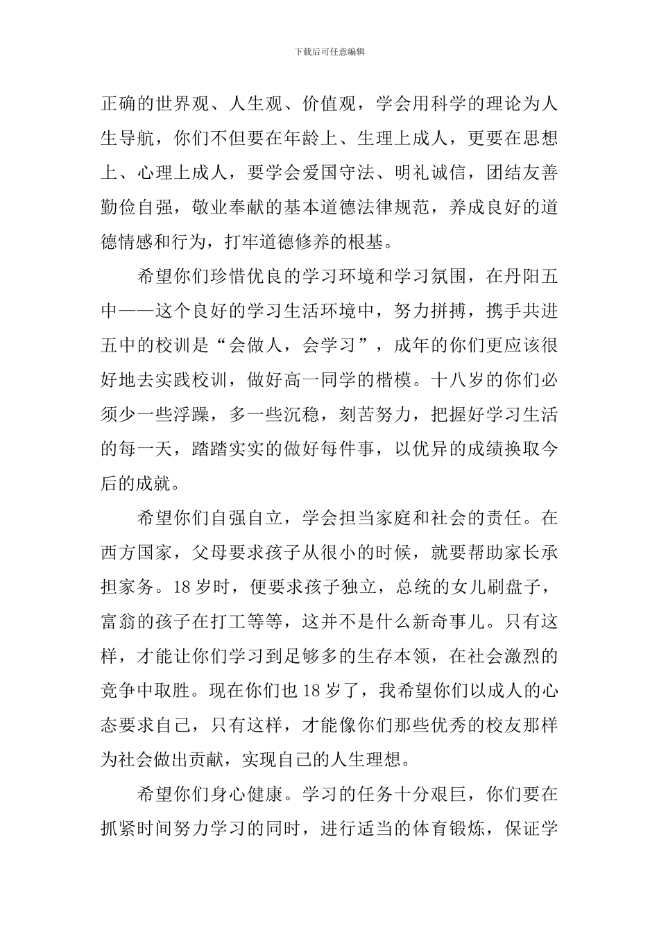 十八岁成人礼主持人开场白_第3页
