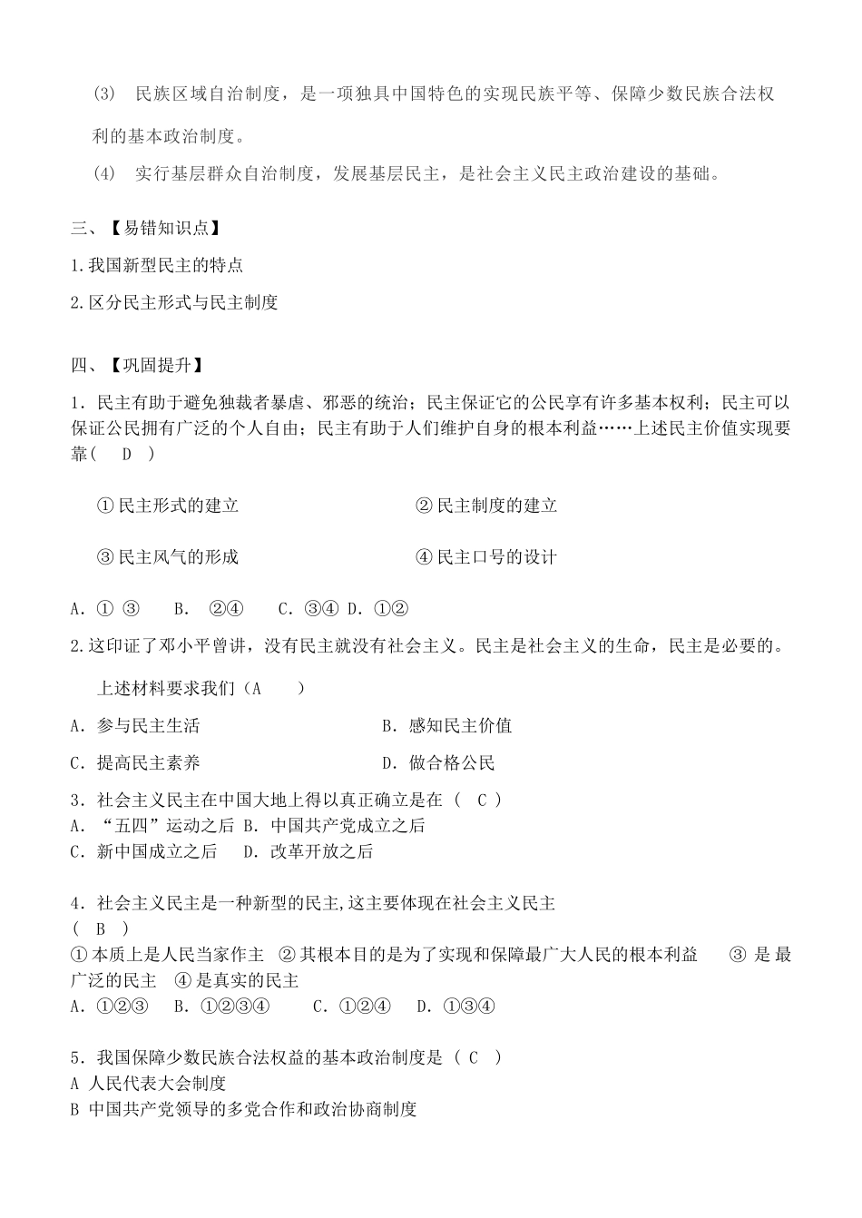 九年级道德与法治上册 第二单元 民主与法治 第三课 追求民主价值 第1框 生活中民主国家导学案 新人教版-新人教版初中九年级上册政治学案_第2页