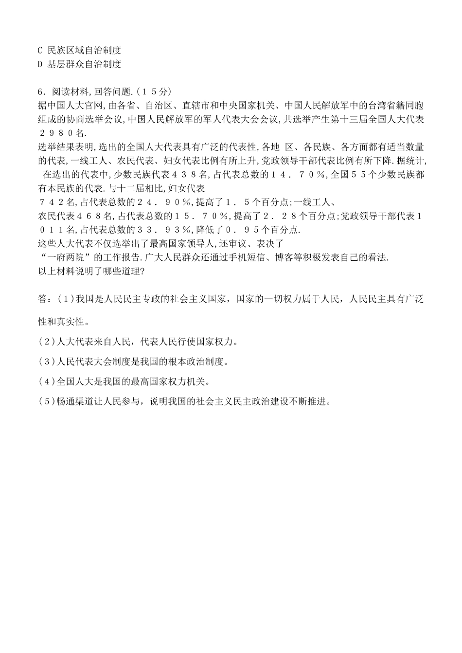 九年级道德与法治上册 第二单元 民主与法治 第三课 追求民主价值 第1框 生活中民主国家导学案 新人教版-新人教版初中九年级上册政治学案_第3页
