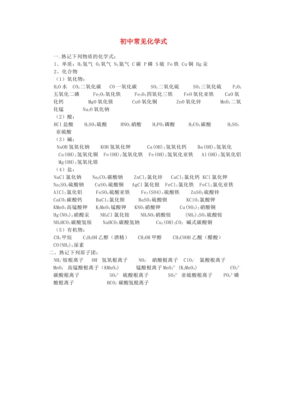 2013年秋九年级化学上册 第四单元 自然界的水 课题4 化学式与化合价素材 （新版）新人教版_第1页