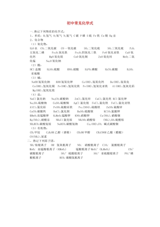 2013年秋九年级化学上册 第四单元 自然界的水 课题4 化学式与化合价素材 （新版）新人教版