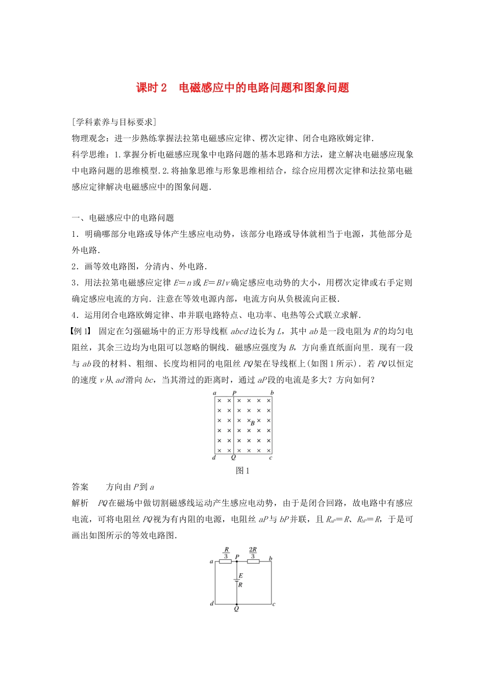 高中物理 第一章 电磁感应 第五节 课时2 电磁感应中的电路问题和图象问题学案 粤教版选修3-2-粤教版高中选修3-2物理学案_第1页