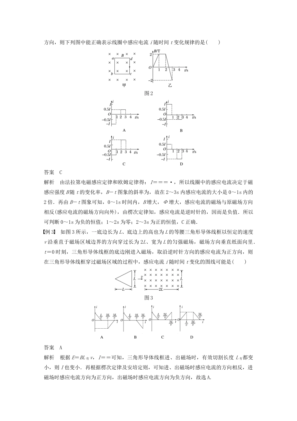 高中物理 第一章 电磁感应 第五节 课时2 电磁感应中的电路问题和图象问题学案 粤教版选修3-2-粤教版高中选修3-2物理学案_第3页