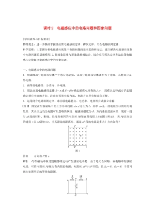 高中物理 第一章 电磁感应 第五节 课时2 电磁感应中的电路问题和图象问题学案 粤教版选修3-2-粤教版高中选修3-2物理学案