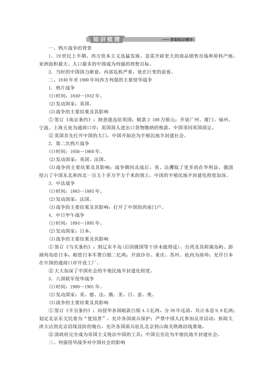 （浙江选考）高考历史大二轮复习 上篇 板块二 专题四 近代中国维护国家主权的斗争及近代中国的民主革命学案 人民版-人民版高三全册历史学案_第2页