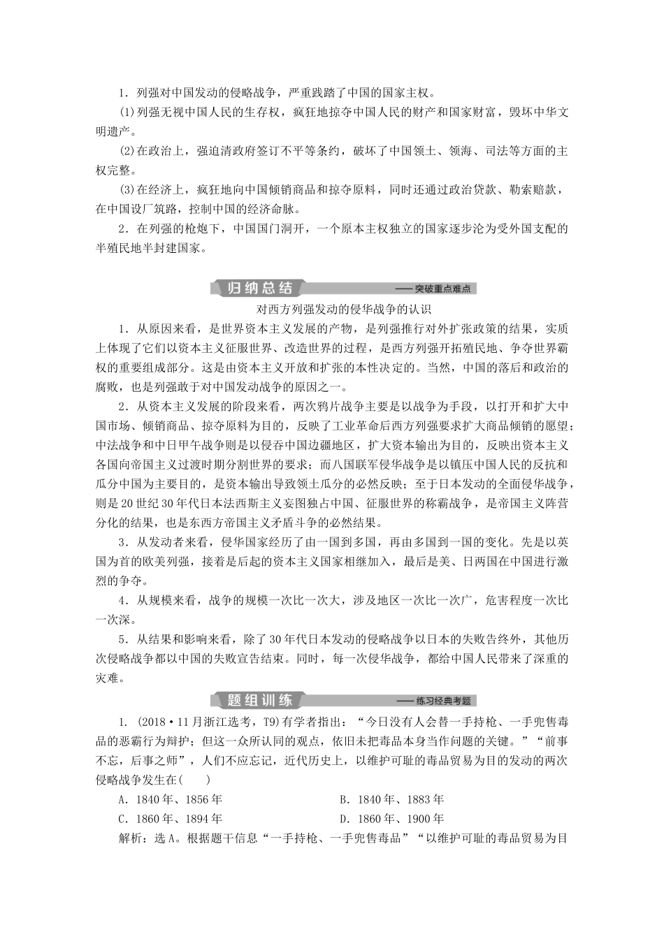 （浙江选考）高考历史大二轮复习 上篇 板块二 专题四 近代中国维护国家主权的斗争及近代中国的民主革命学案 人民版-人民版高三全册历史学案_第3页