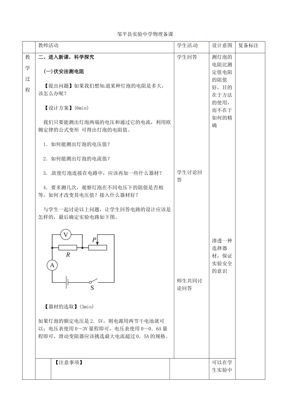 山东省邹平县实验中学九年级物理全册 17.3 电阻的测量学案 （新版）新人教版_第2页
