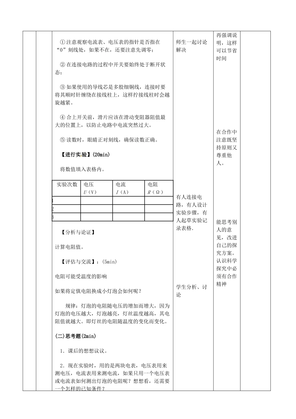 山东省邹平县实验中学九年级物理全册 17.3 电阻的测量学案 （新版）新人教版_第3页