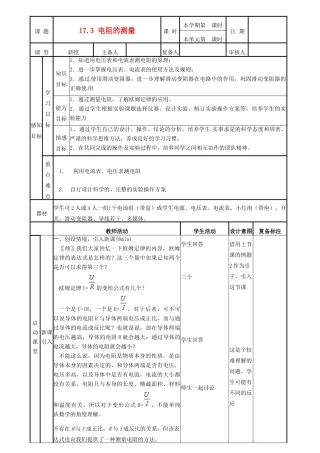 山东省邹平县实验中学九年级物理全册 17.3 电阻的测量学案 （新版）新人教版