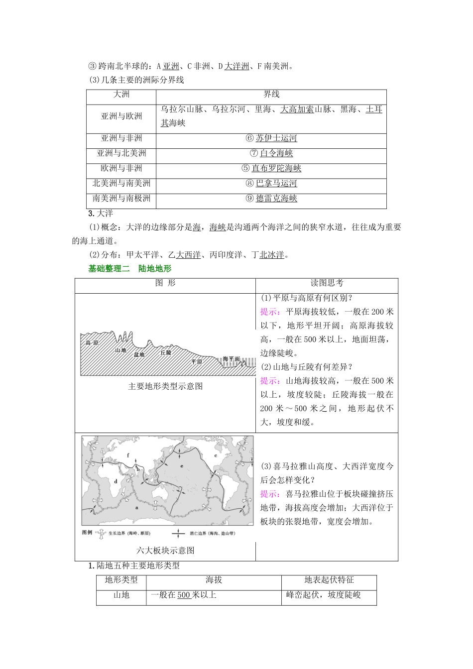 高考地理大一轮复习 第3部分 世界地理 第1章 世界地理概况 第1讲 陆地和海洋学案-人教版高三全册地理学案_第2页