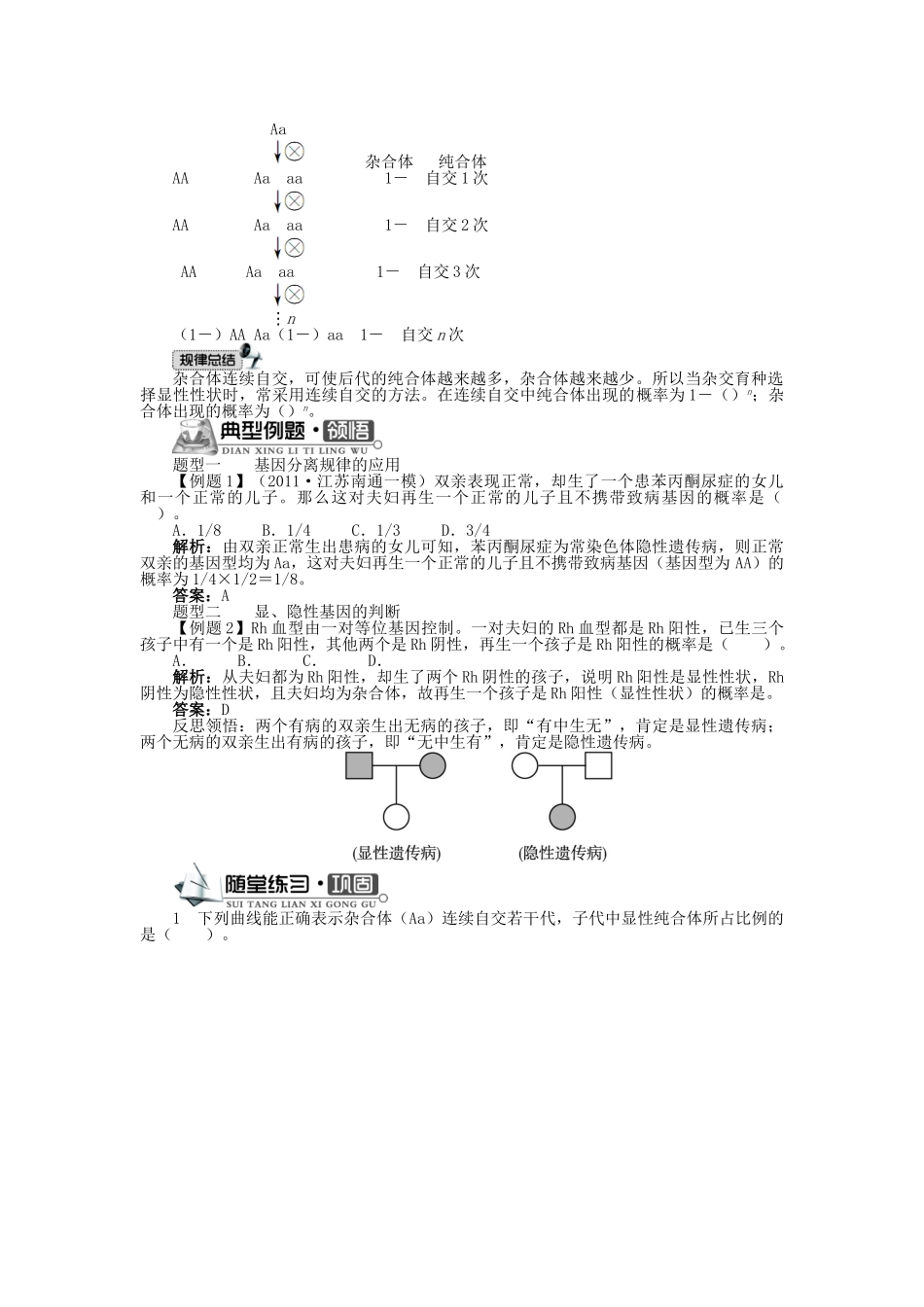高中生物 第二单元 第一章 第三节 分离规律在实践中的应用学案（含解析）中图版必修2-中图版高中必修2生物学案_第2页