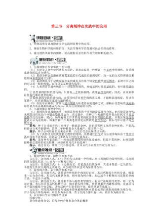 高中生物 第二单元 第一章 第三节 分离规律在实践中的应用学案（含解析）中图版必修2-中图版高中必修2生物学案