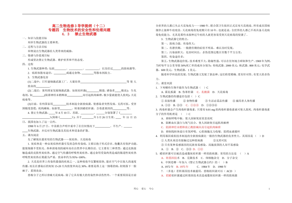 高中生物《禁止生物武器》学案2 新人教版选修3_第1页