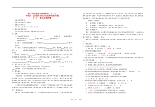 高中生物《禁止生物武器》学案2 新人教版选修3