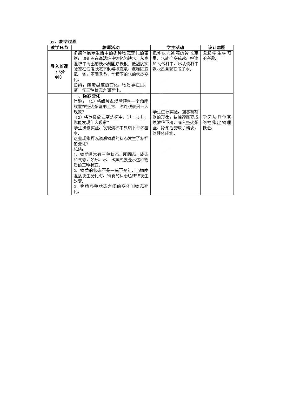 2014-2015学年八年级物理上册 3.2 熔化和凝固教学设计 （新版）新人教版_第3页
