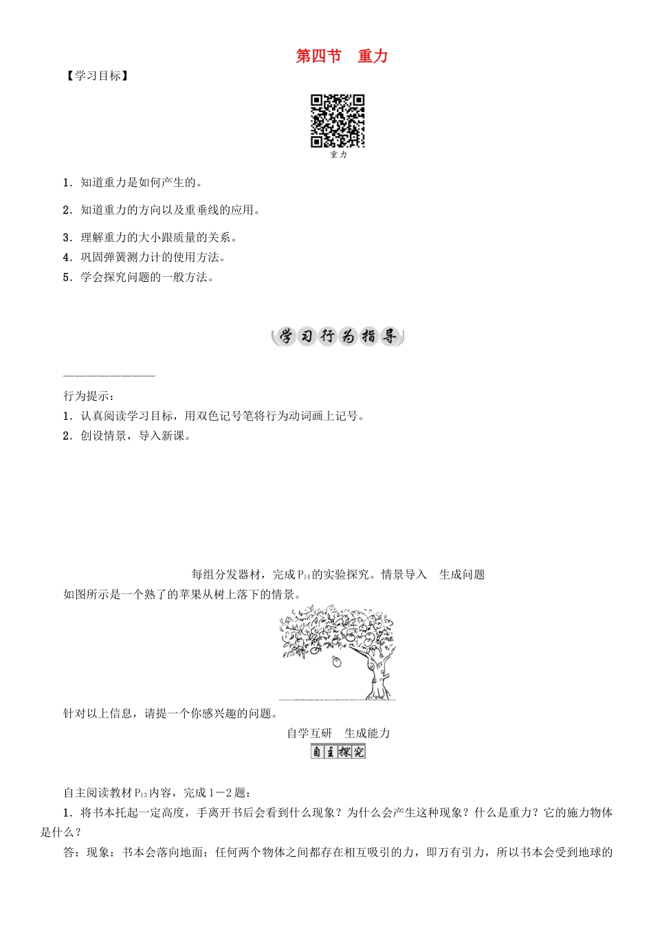 春八年级物理下册 7.4 重力学案 （新版）教科版-（新版）教科版初中八年级下册物理学案_第1页