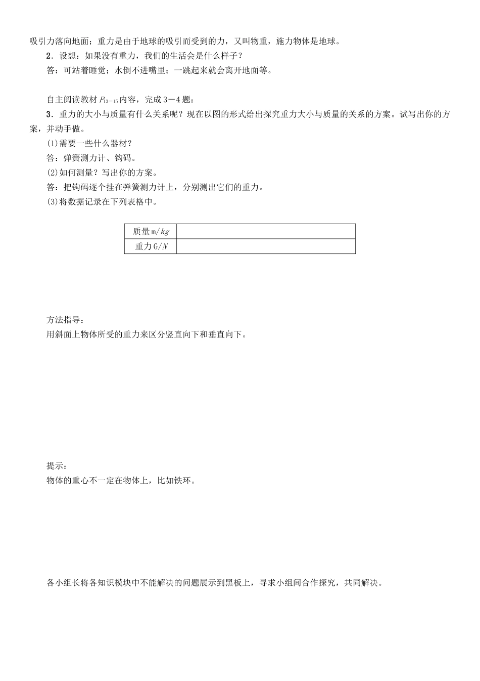 春八年级物理下册 7.4 重力学案 （新版）教科版-（新版）教科版初中八年级下册物理学案_第2页
