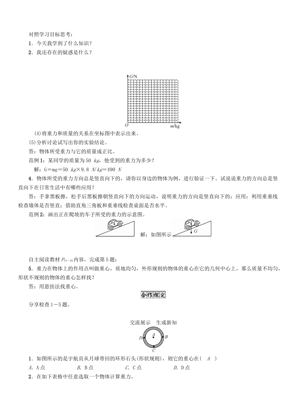 春八年级物理下册 7.4 重力学案 （新版）教科版-（新版）教科版初中八年级下册物理学案_第3页