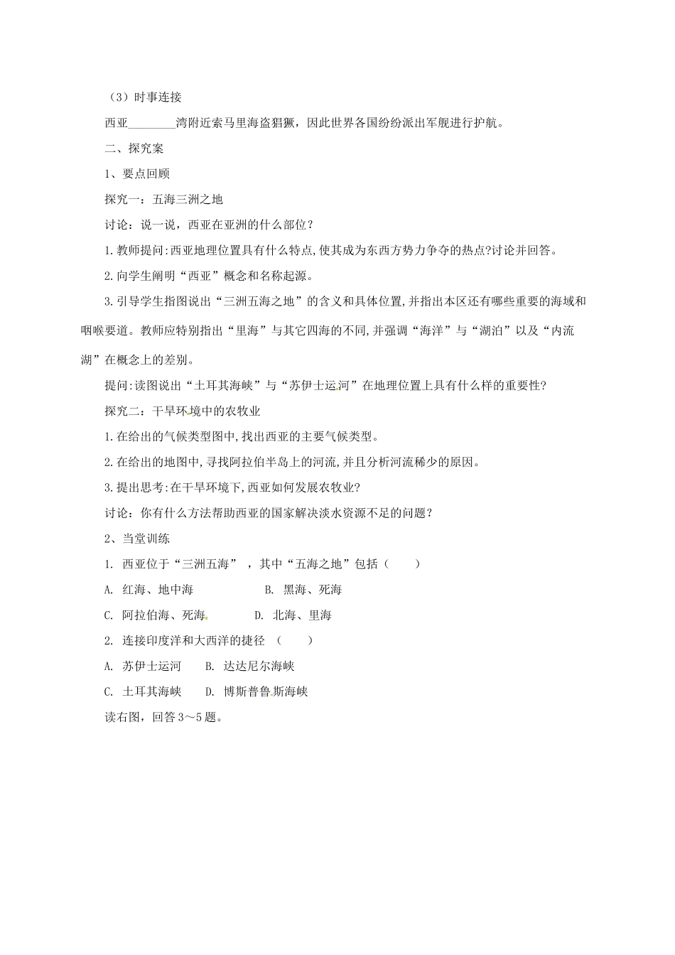 七年级地理下册 7.3 西亚导学案1 （新版）湘教版-（新版）湘教版初中七年级下册地理学案_第2页