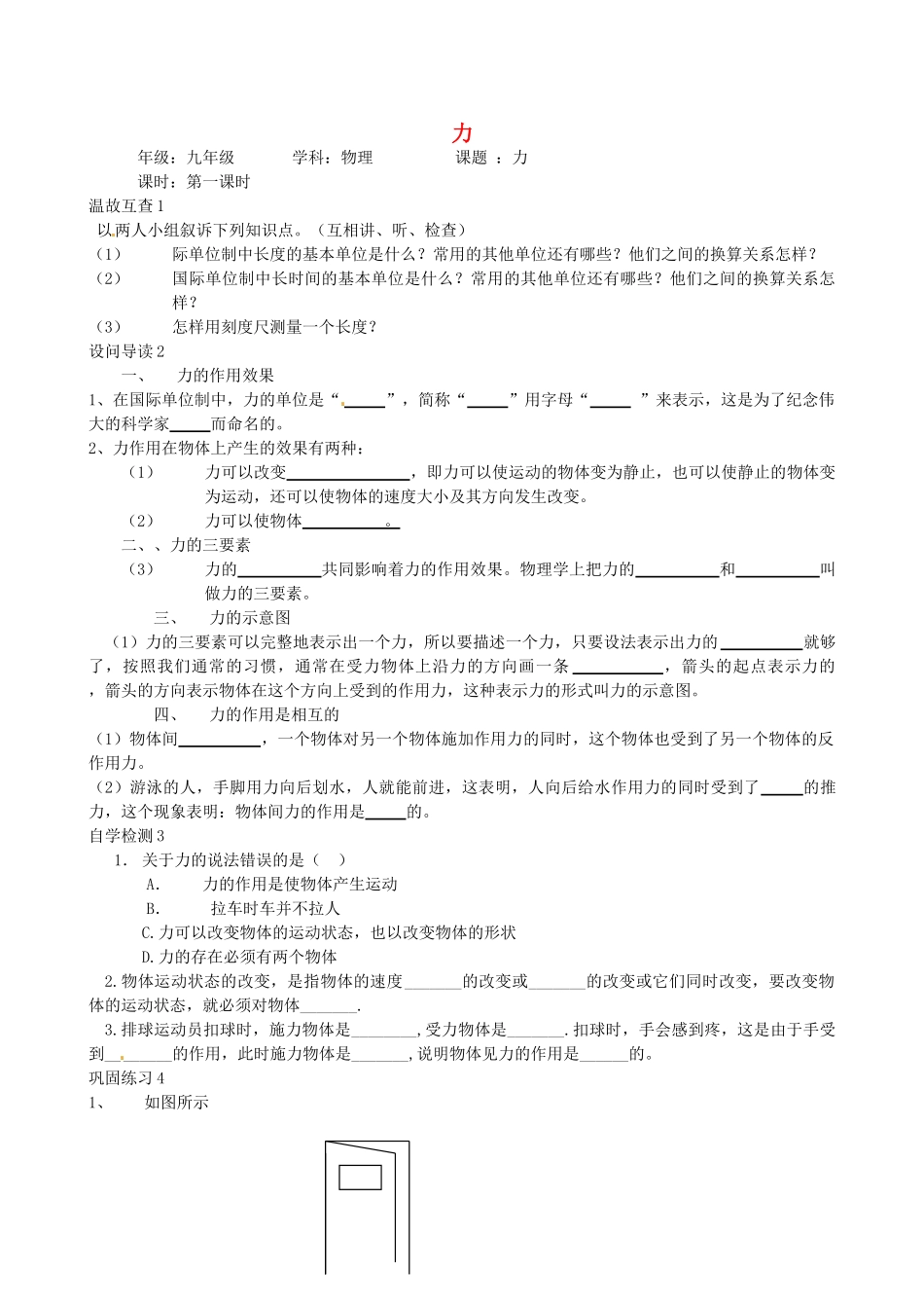 九年级物理 第十二章《运动和李》第四节力学案（无答案） 人教新课标版_第1页