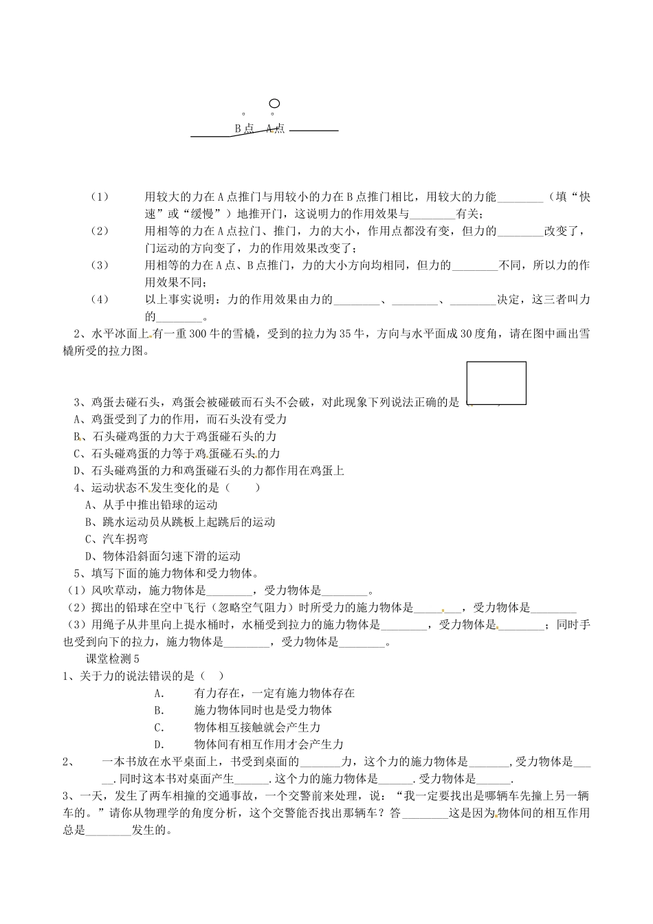 九年级物理 第十二章《运动和李》第四节力学案（无答案） 人教新课标版_第2页