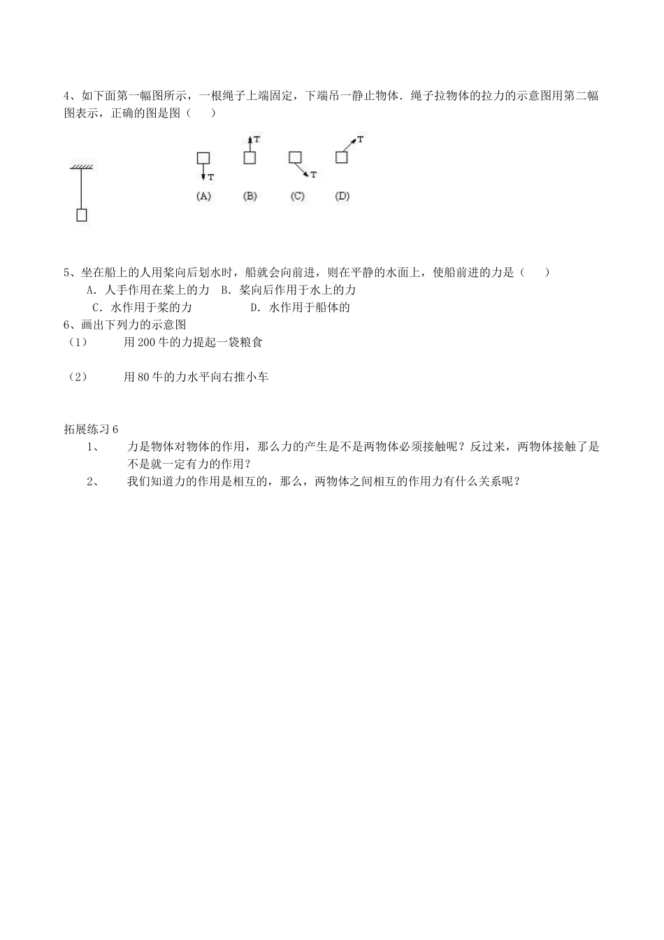 九年级物理 第十二章《运动和李》第四节力学案（无答案） 人教新课标版_第3页