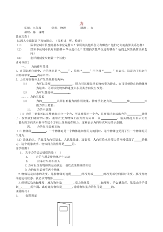 九年级物理 第十二章《运动和李》第四节力学案（无答案） 人教新课标版