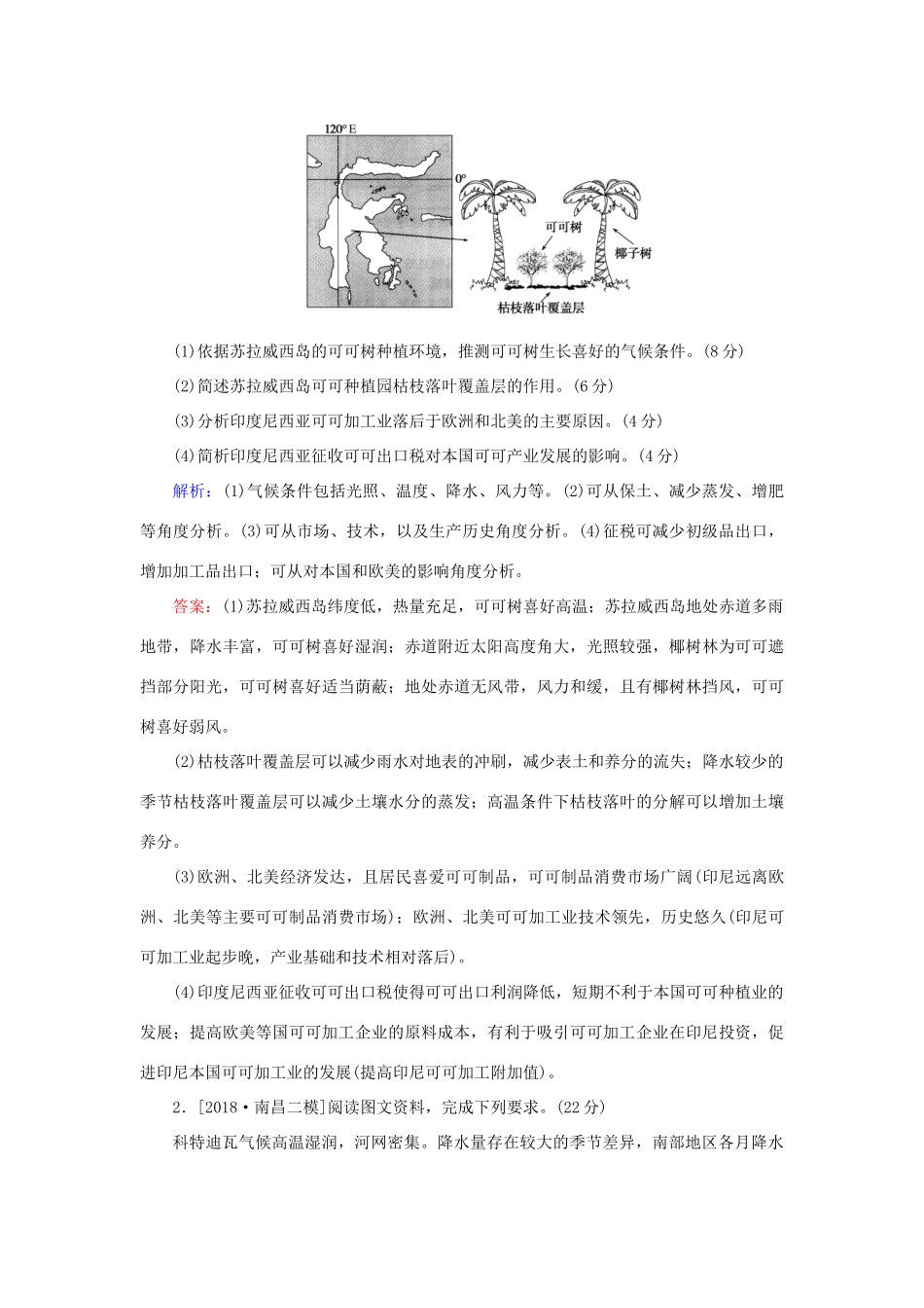 高考地理二轮复习 题型6 区域地理特征与区域差异分析学案-人教版高三全册地理学案_第2页