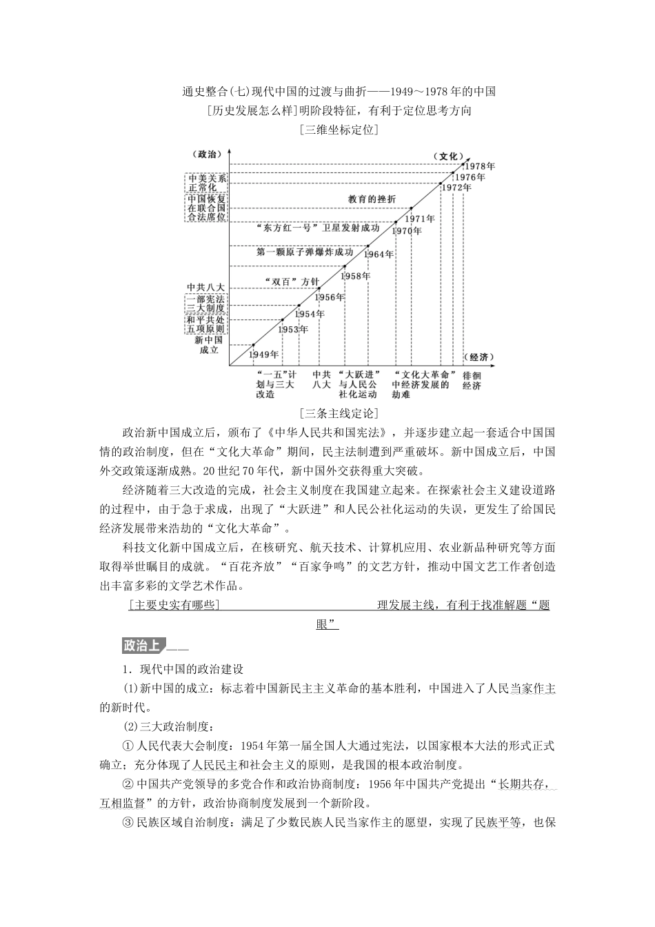 （通用版）高考历史二轮复习 板块三 特色探索中的新国新路 通史整合（七）-（八）学案-人教版高三全册历史学案_第2页
