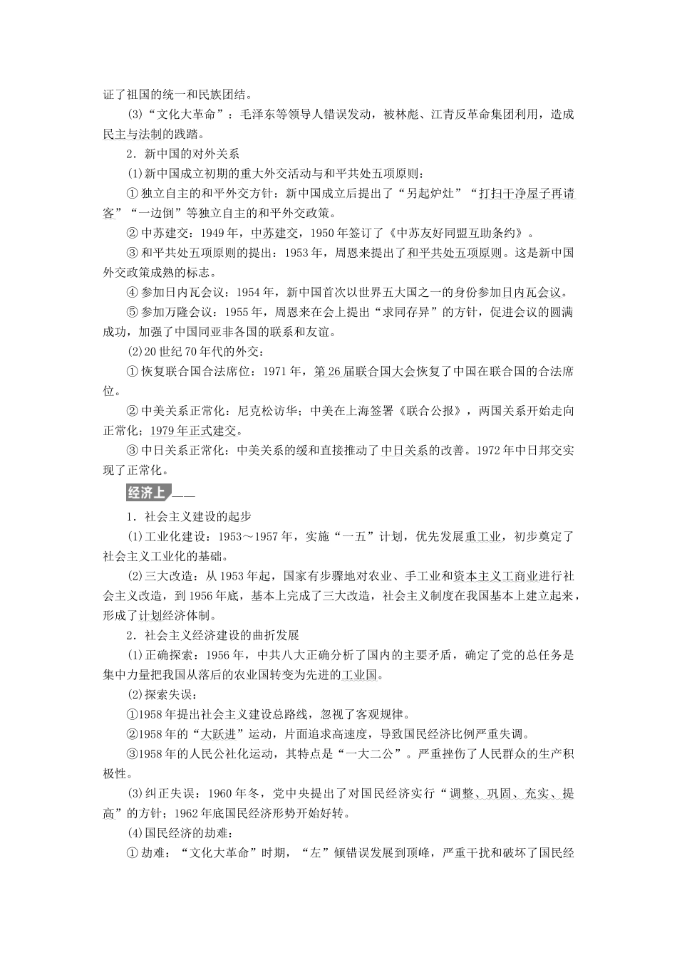 （通用版）高考历史二轮复习 板块三 特色探索中的新国新路 通史整合（七）-（八）学案-人教版高三全册历史学案_第3页