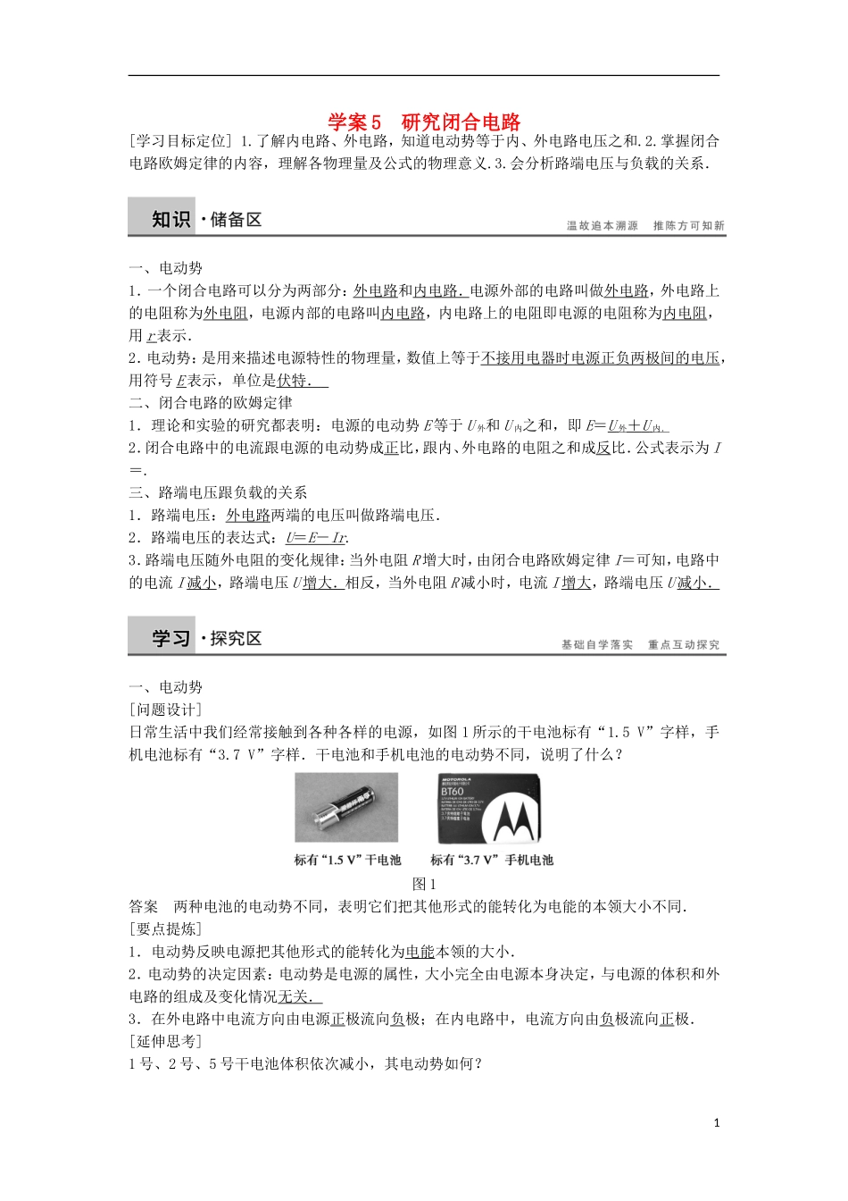 高中物理 2.3研究闭合电路学案（含解析）粤教版选修3-1-粤教版高二选修3-1物理学案_第1页