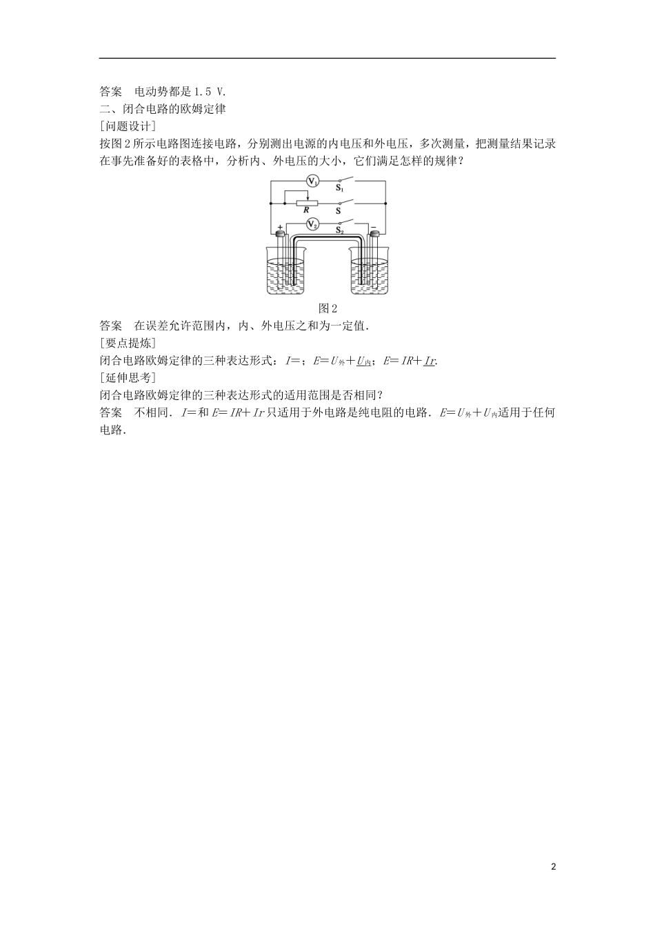 高中物理 2.3研究闭合电路学案（含解析）粤教版选修3-1-粤教版高二选修3-1物理学案_第2页