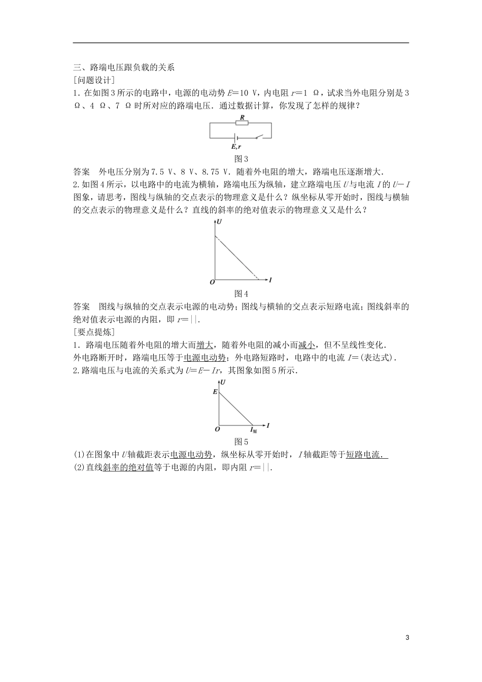 高中物理 2.3研究闭合电路学案（含解析）粤教版选修3-1-粤教版高二选修3-1物理学案_第3页