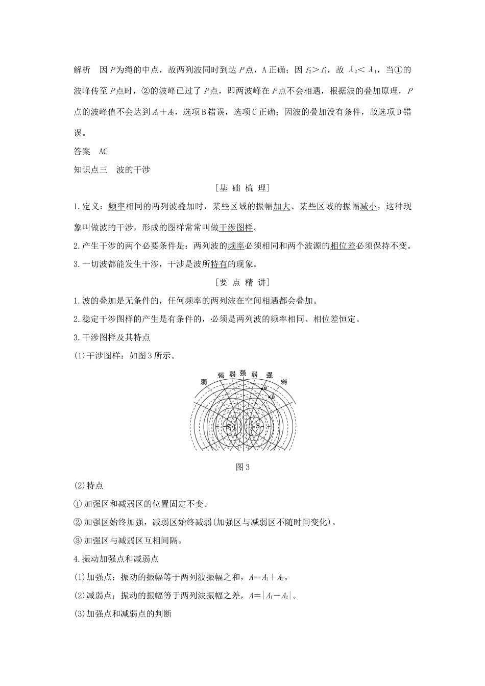 高中物理 第十二章 机械波 第4课时 波的衍射和干涉学案 新人教版选修3-4-新人教版高二选修3-4物理学案_第3页
