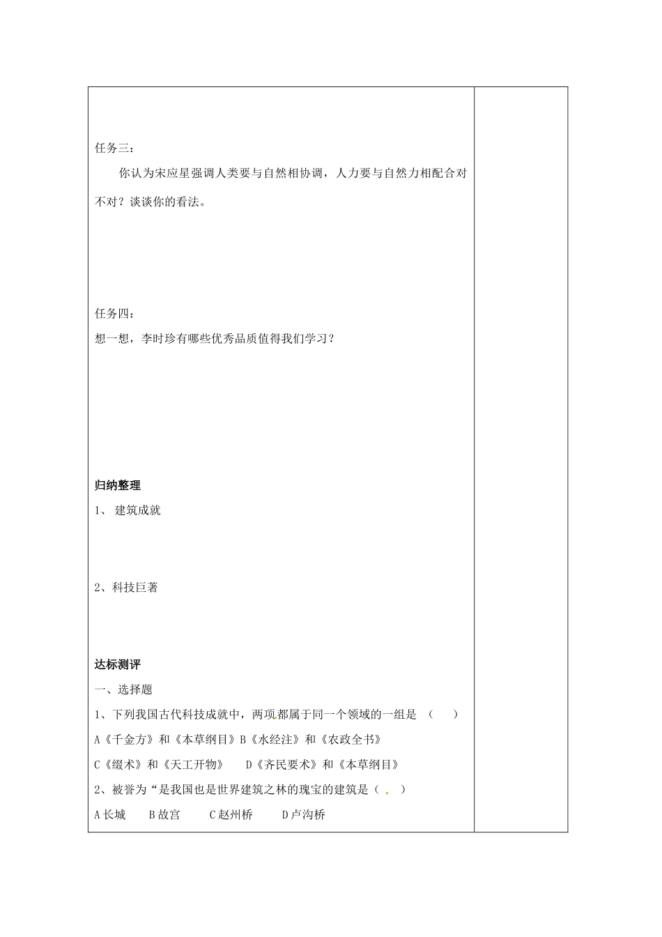 河北省滦南县青坨营镇初级中学七年级历史下册《第21课 时代特点鲜明的明清文化》导学案 新人教版_第2页